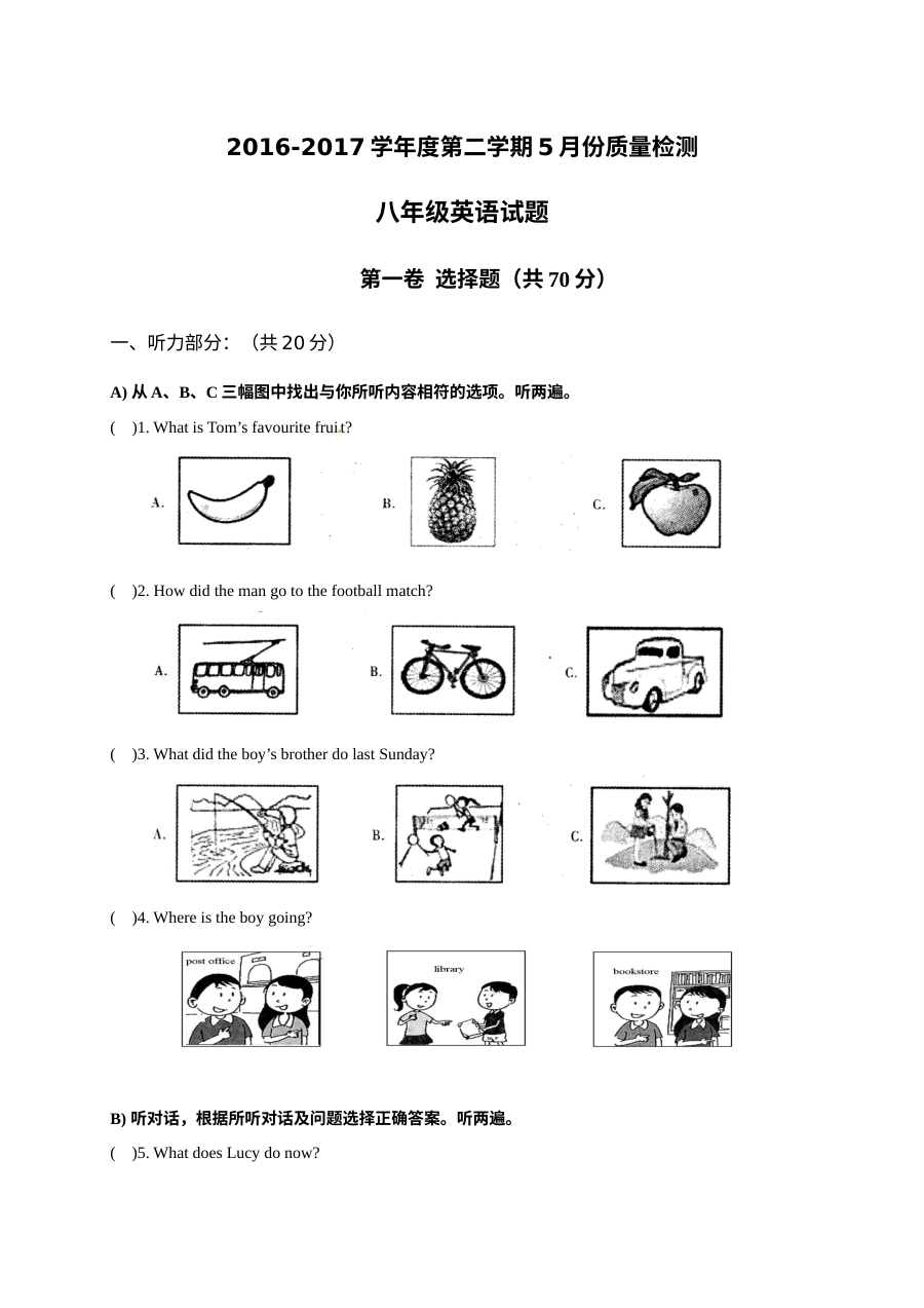 东台市第一教育联盟2017年5月八年级英语月考试卷（含听力与答案）