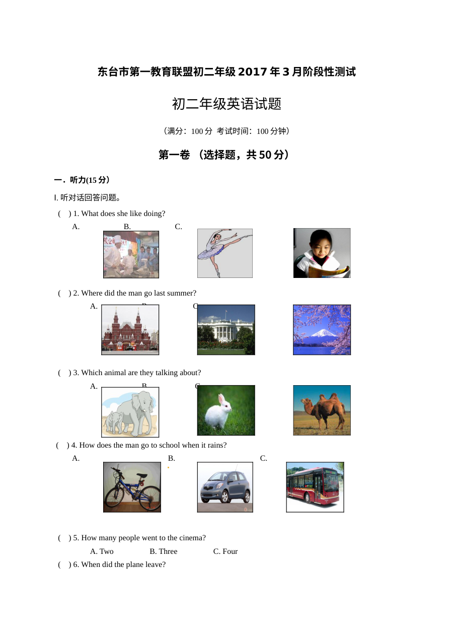 东台市2017年3月八年级英语月考试卷（含听力与答案解析）
