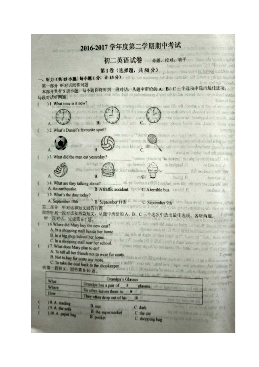 东台市2016-2017学年第二学期八年级英语期中考试试卷（含听力与答案）