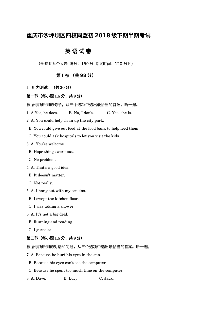 重庆市沙坪坝区2016-2017学年八年级下学期期中英语考试试卷（含参考答案）