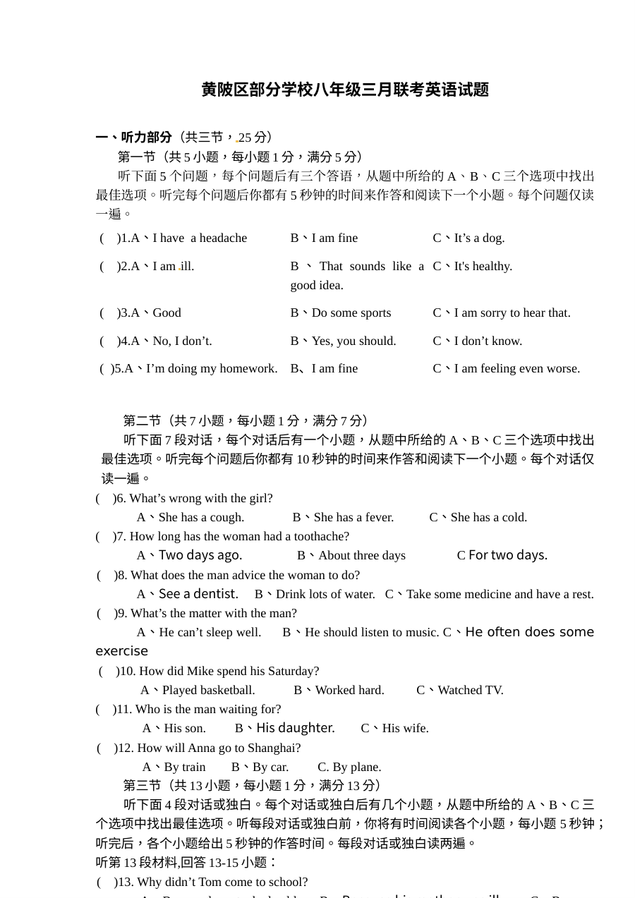 武汉市黄陂区2017年3月八年级英语月考试卷（含听力与答案）