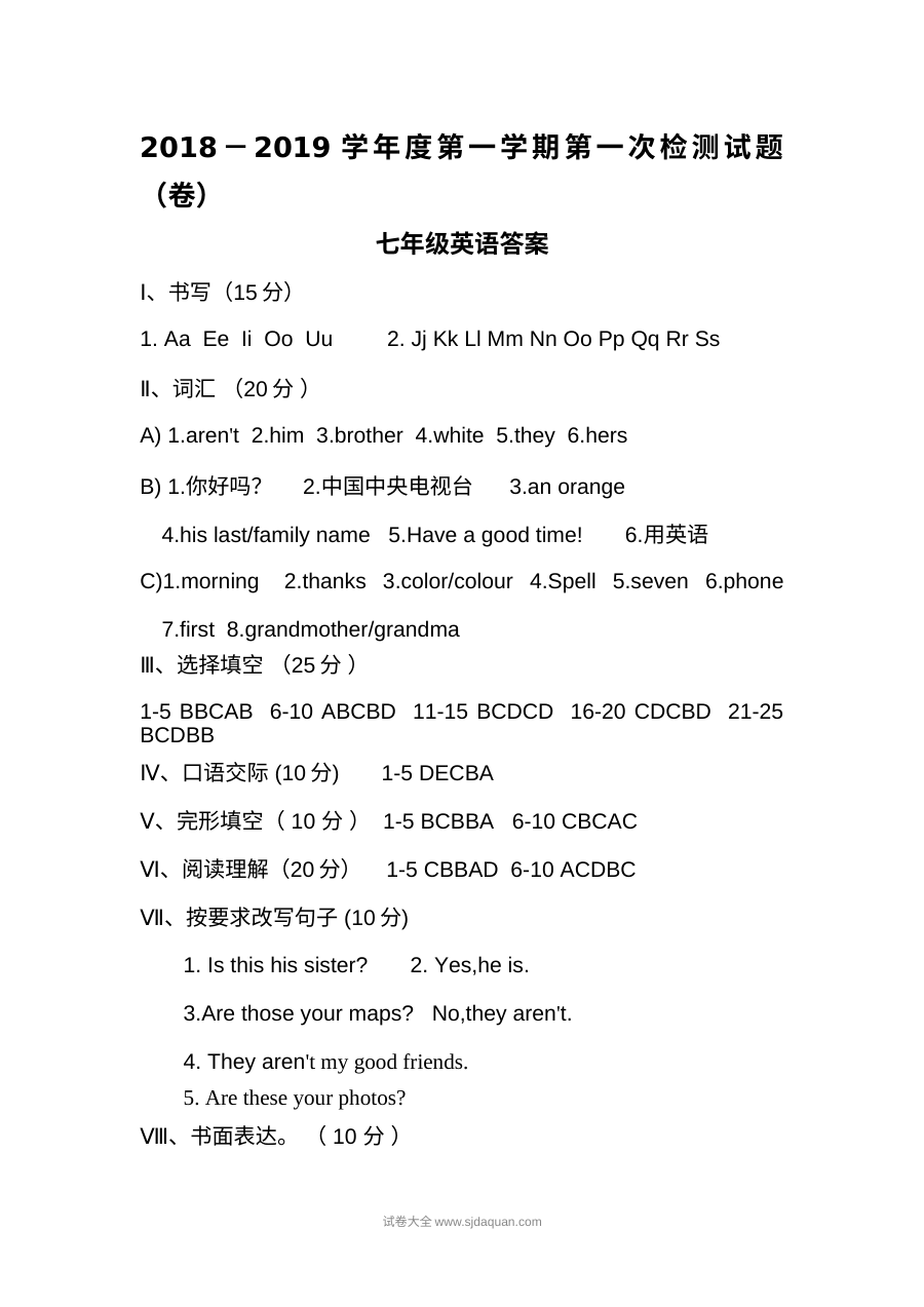 七年级英语上册第一次月考试卷（含答案解析）
