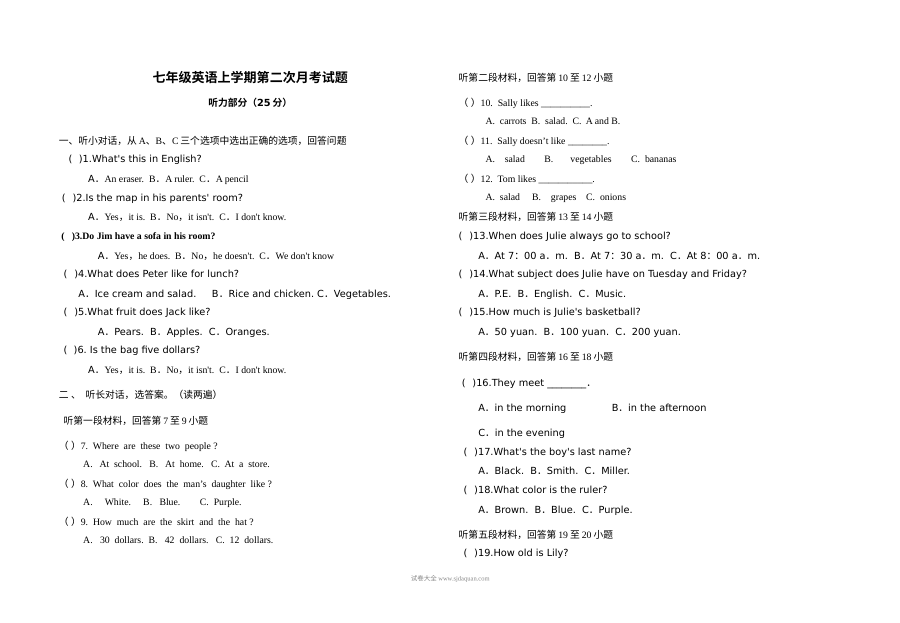 七年级英语上册第二次月考试卷（初一英语阶段检测试题）