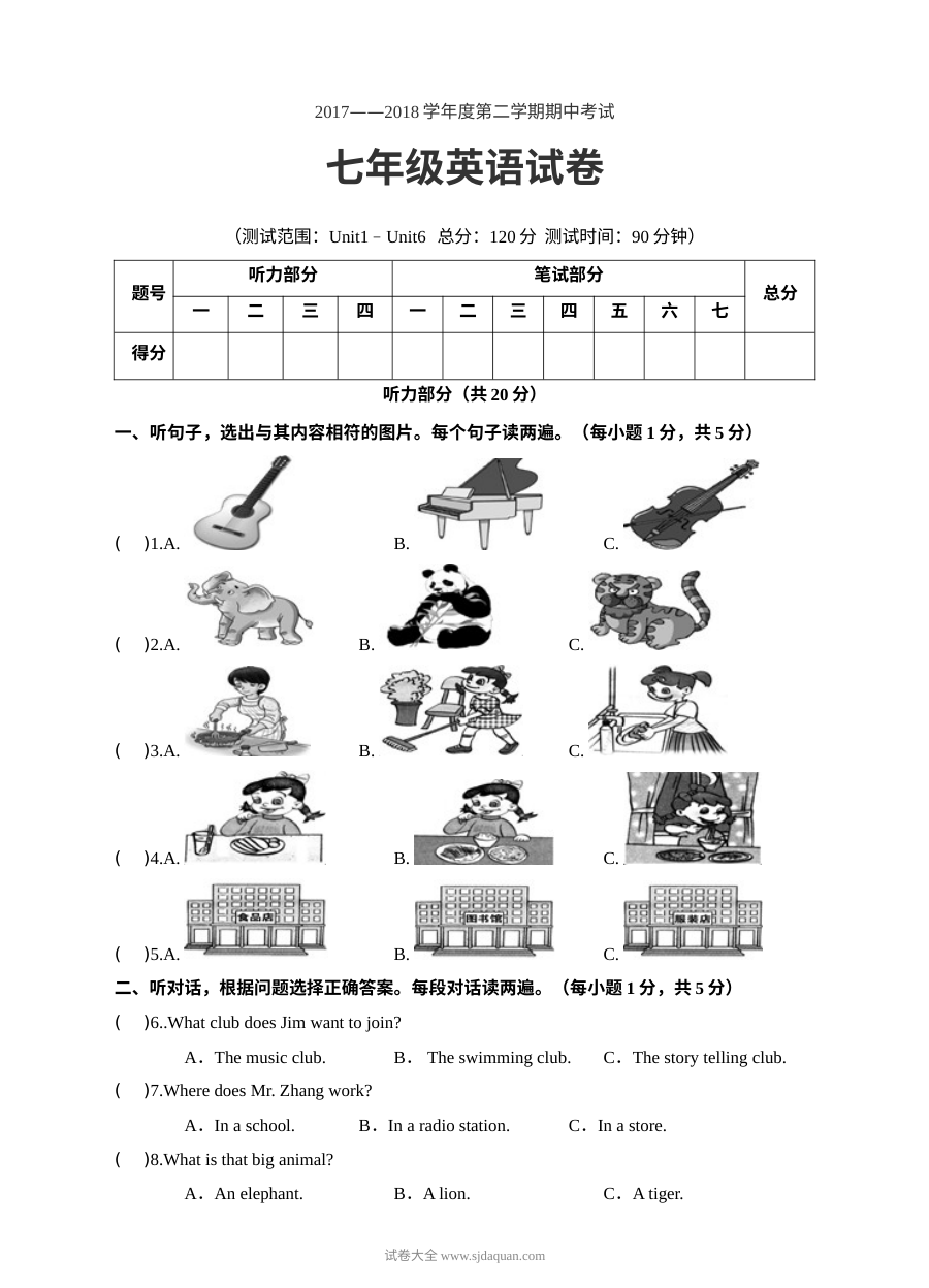 人教版七年级英语第二学期期中模拟测试卷（一）含参考答案