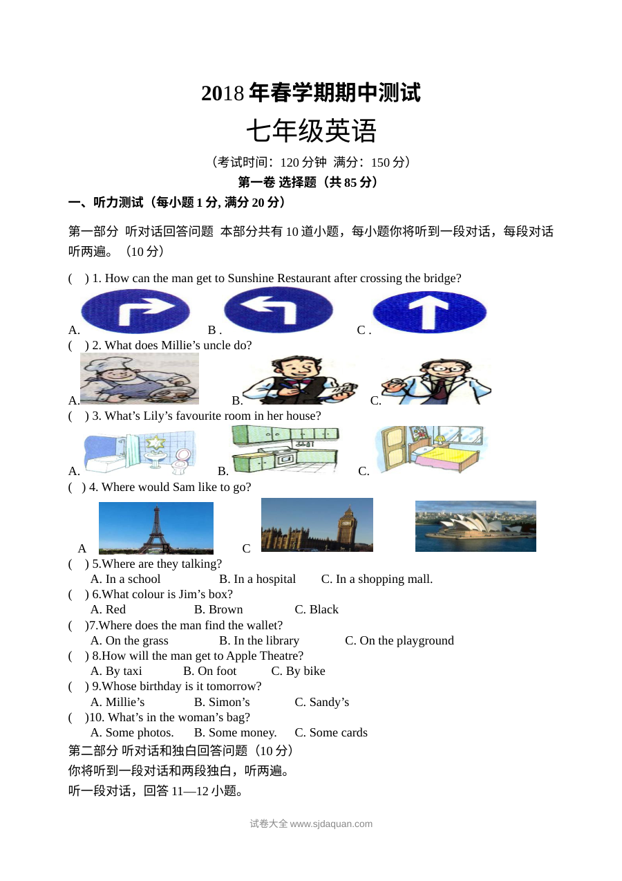 七年级英语下册期中考试试卷（含参考答案）