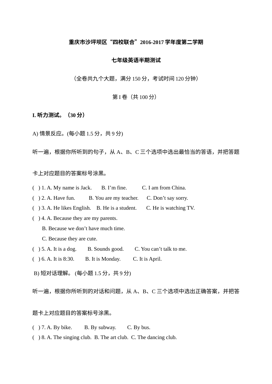 重庆市沙坪坝区2016-2017学年七年级下学期半期英语考试试卷（含参考答案）