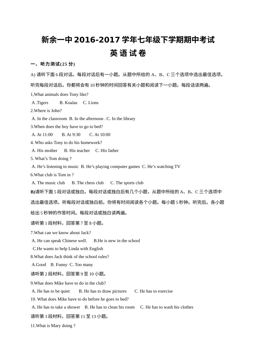 新余一中2016-2017学年七年级下学期英语期中考试试卷（含答案）