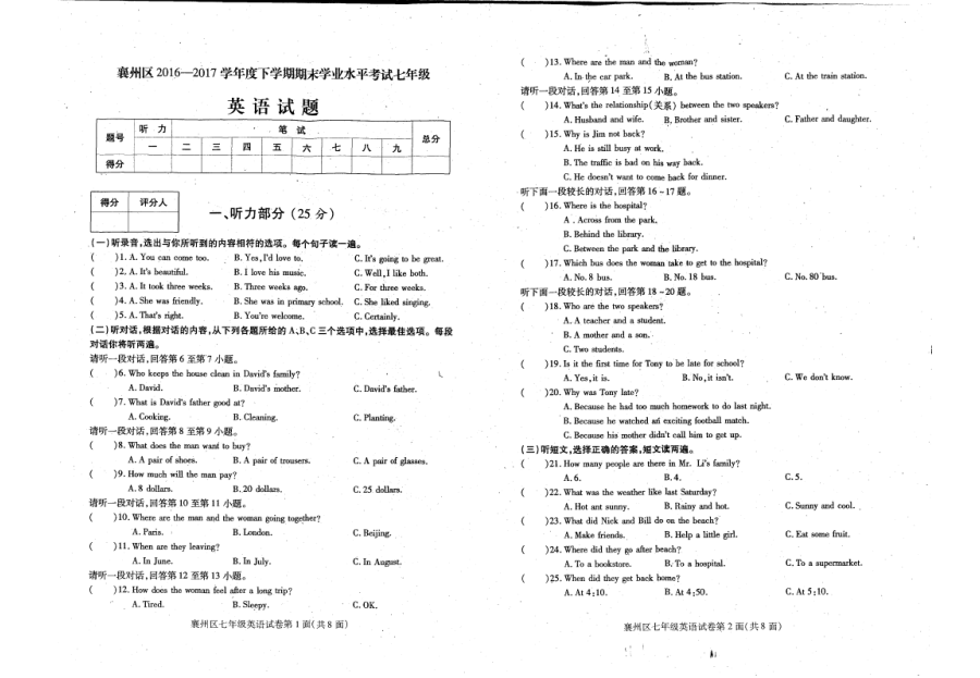 襄州区2016-2017学年第二学期七年级英语期末试卷（含听力与答案）