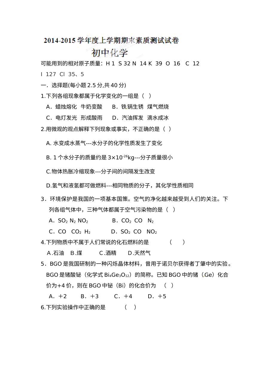 内蒙古宁城县2014-2015学年九年级上学期期末考试化学试题及答案（通用版）