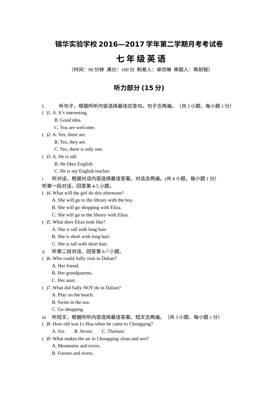 深圳锦华学校2016-2017学年第二学期七年级英语月考试卷（含听力与答案）