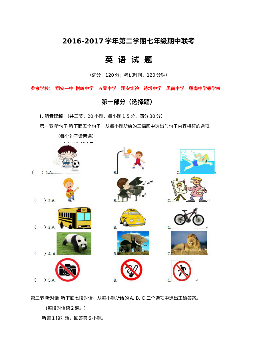 厦门市同安区2016-2017学年七年级下学期英语期中考试试卷（含答案）