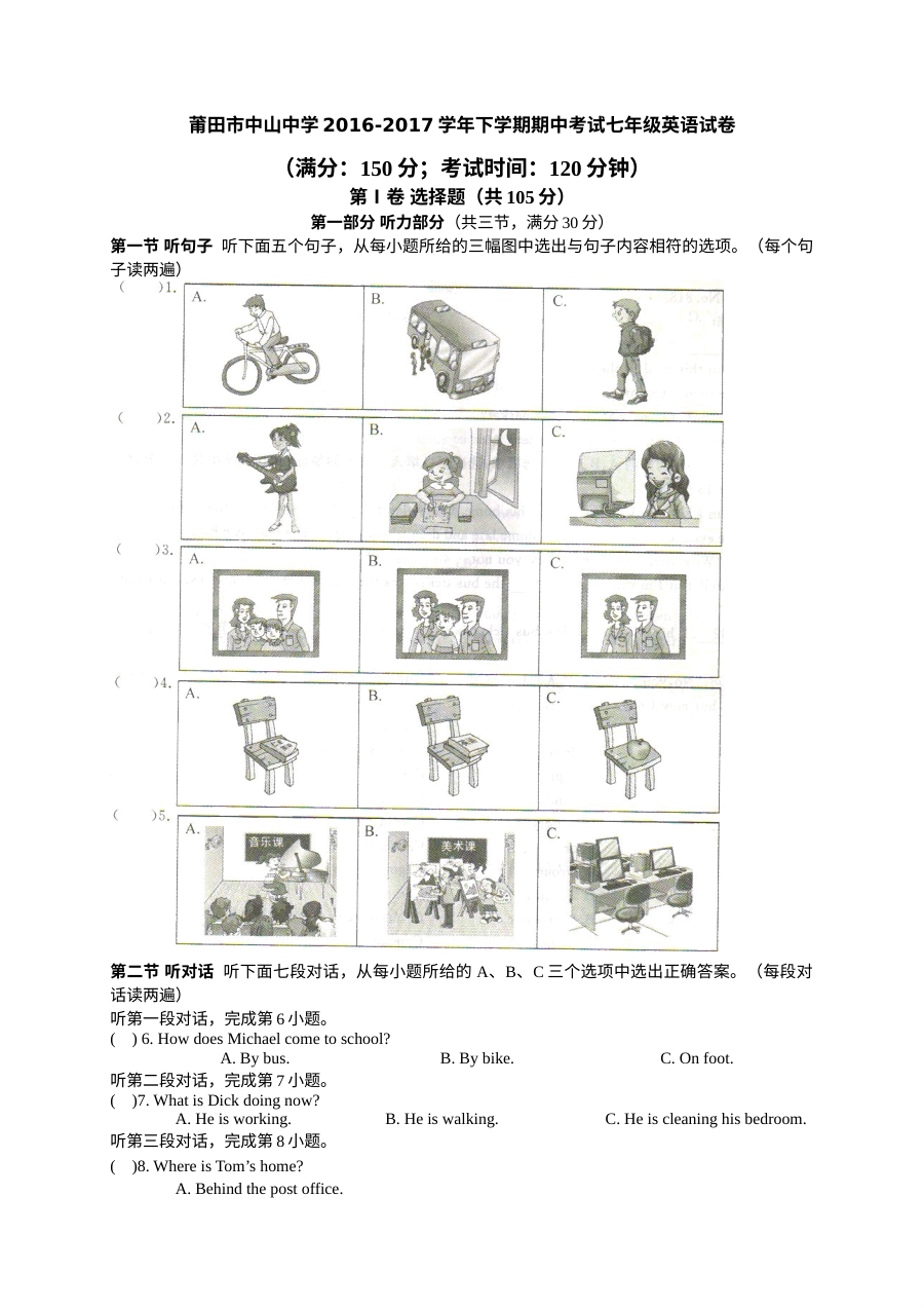 莆田中山中学2016-2017学年七年级下学期英语期中考试真题试卷（含答案）