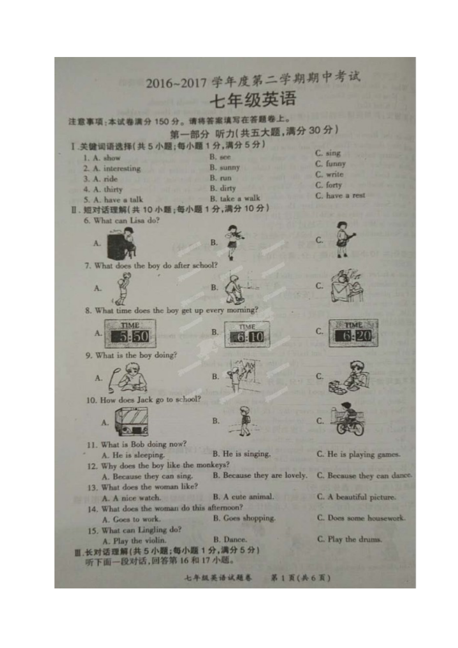 安徽省明光市2016-2017学年第二学期七年级英语期中考试试卷