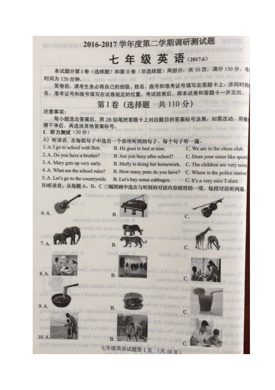 济南市槐荫区2016-2017学年第二学期七年级英语期末考试试题（含听力音频与参考答案）