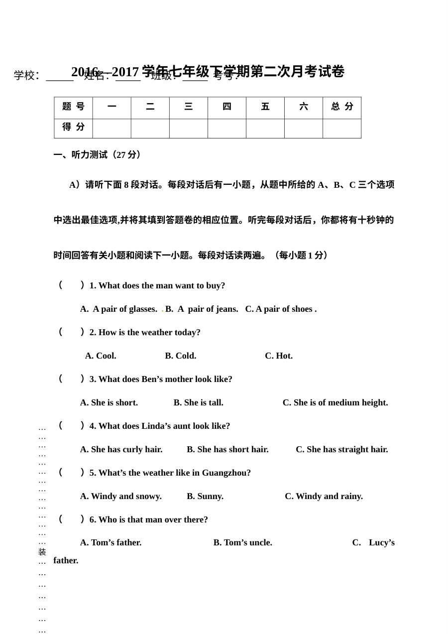 崇仁一中2016-2017学年七年级下学期英语第二次月考试卷（含答案）