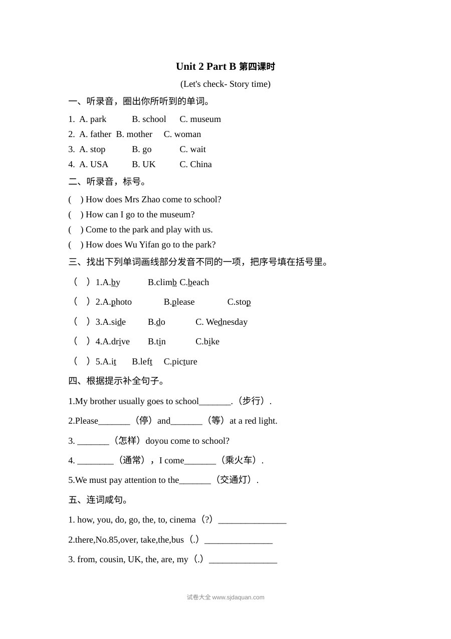2021年人教版小学六年级上册英语Unit2 Part B第四课时同步练习（含听力与答案）