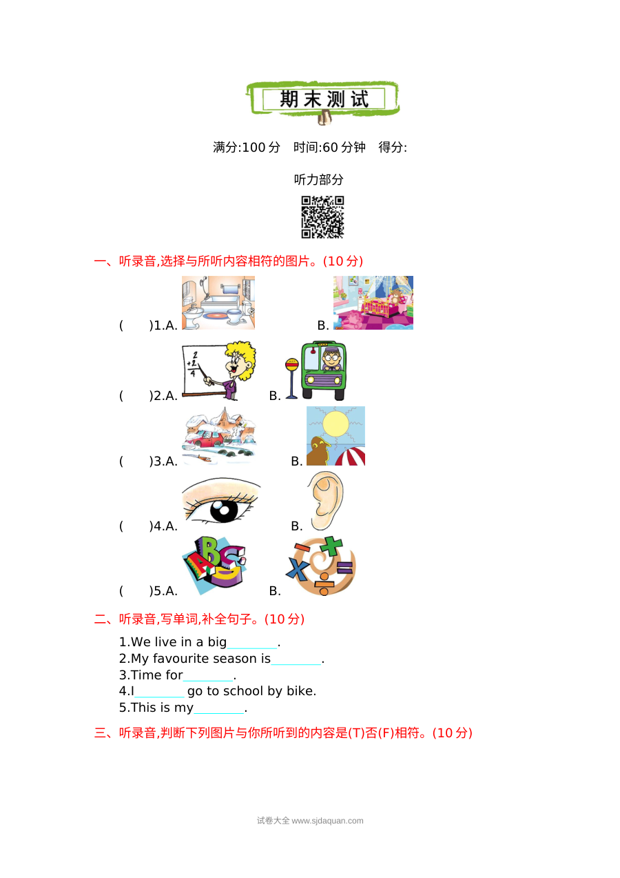 2021年冀教版小学六年级英语上册期末测试卷（含听力与答案解析）