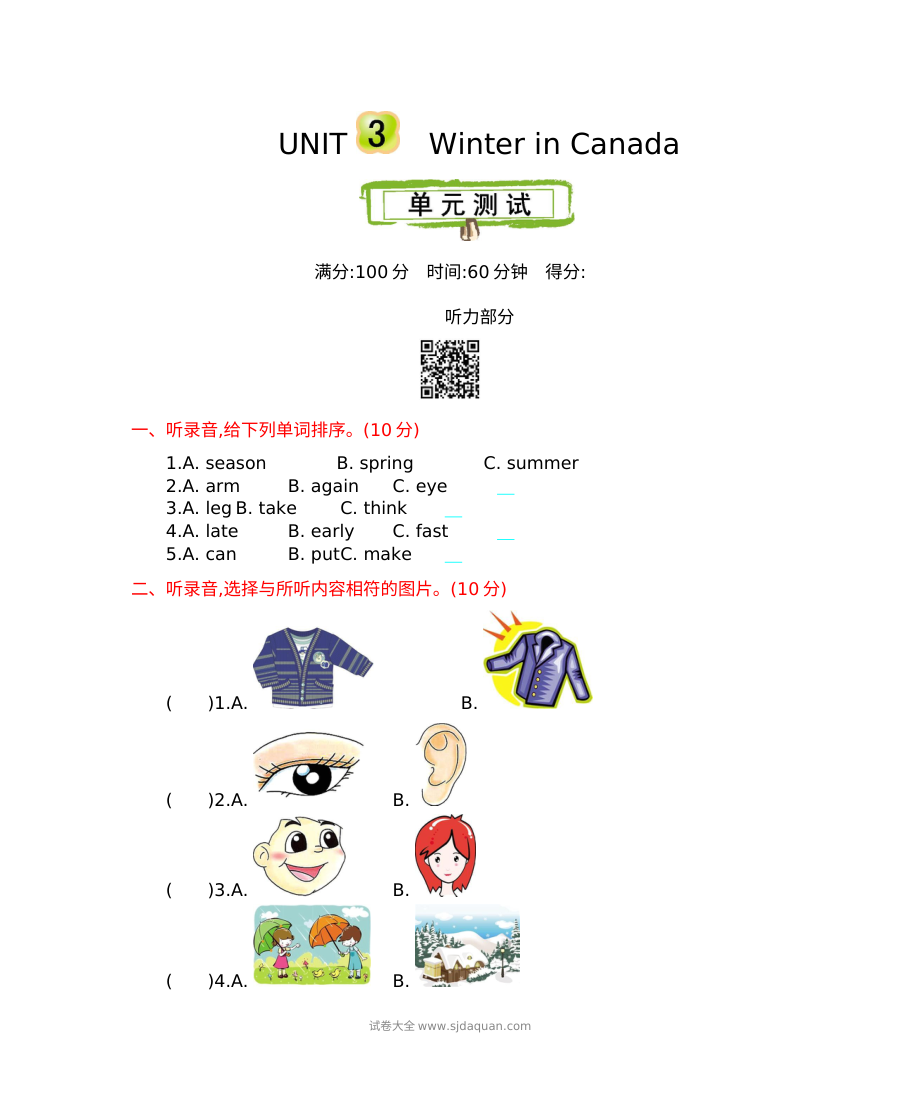 2021年冀教版小学六年级英语上册Unit3测试卷（含听力与答案）