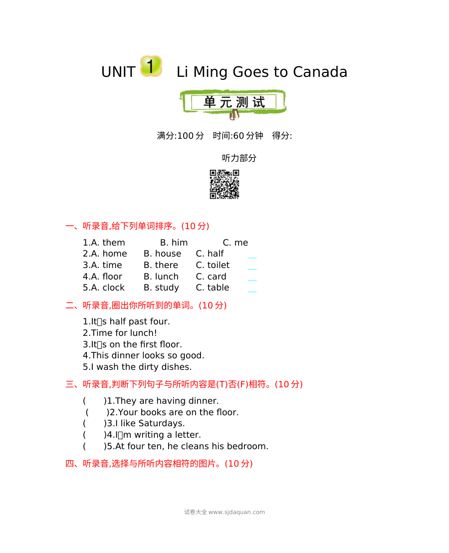 2021年冀教版小学六年级英语上册Unit1单元测试卷（含听力与答案）