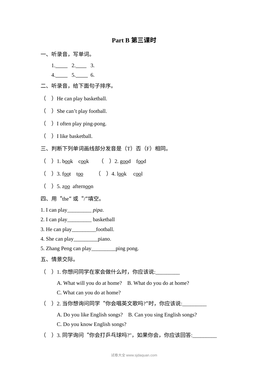 2021年人教版PEP小学五年级英语上册Unit 4 Part B第3课时练习题（含听力）及答案