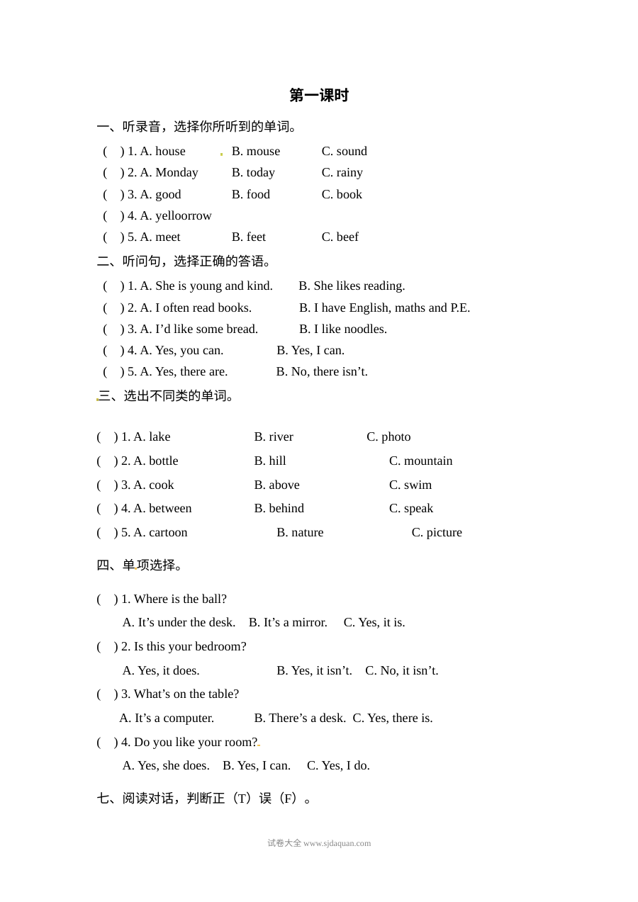 2021年人教版PEP五年级上册英语Recycle 2第1课时练习题（含听力）及答案