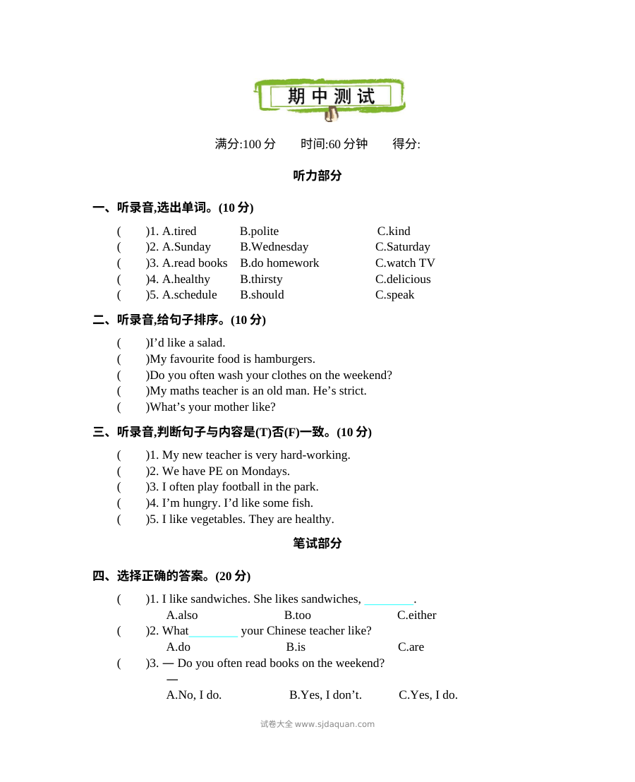 2021年人教版五年级英语上册期中测试卷（含听力与答案）