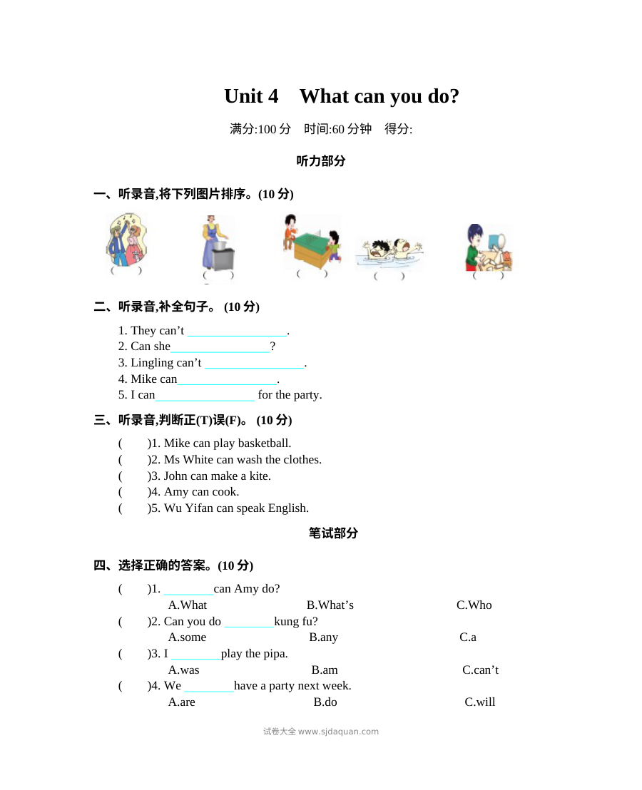 2021年人教版小学五年级英语上册第四单元测试卷（含听力与答案）