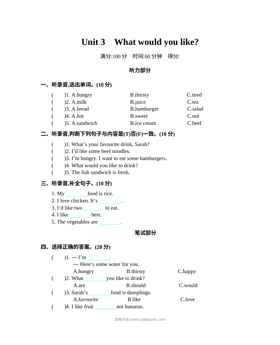 2021年人教版PEP五年级英语上册Unit 3单元测试卷（含听力与答案）