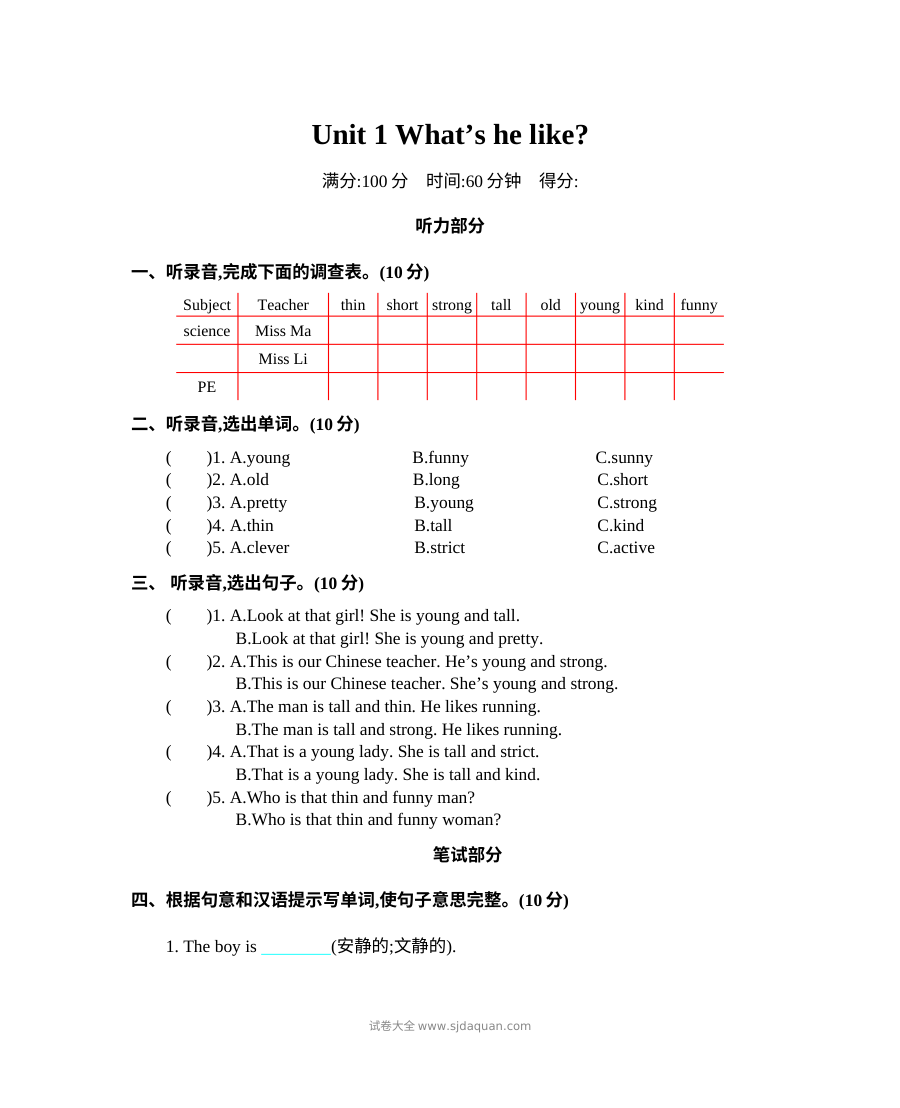 2021年人教版PEP五年级英语上册Unit 1单元测试卷（含听力与答案）
