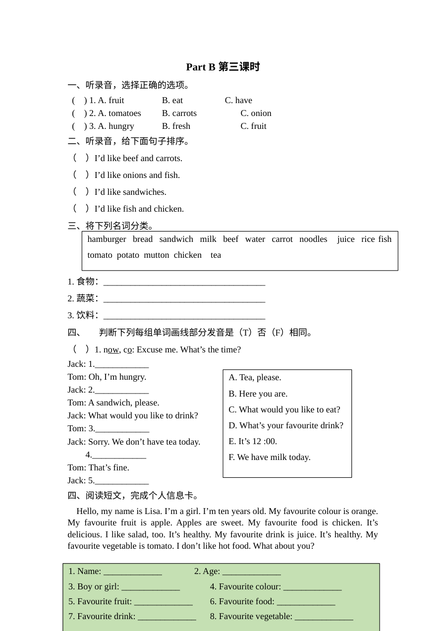 2021年人教版小学五年级上册英语Unit3 Part B第3课时练习题（含听力与答案）