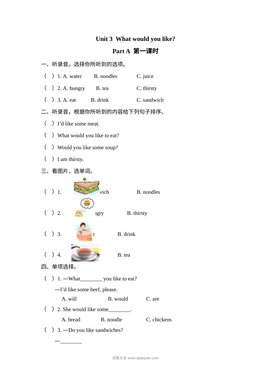 2021年人教版小学五年级上册英语Unit3 Part A第一课时同步练习（含听力与答案解析）