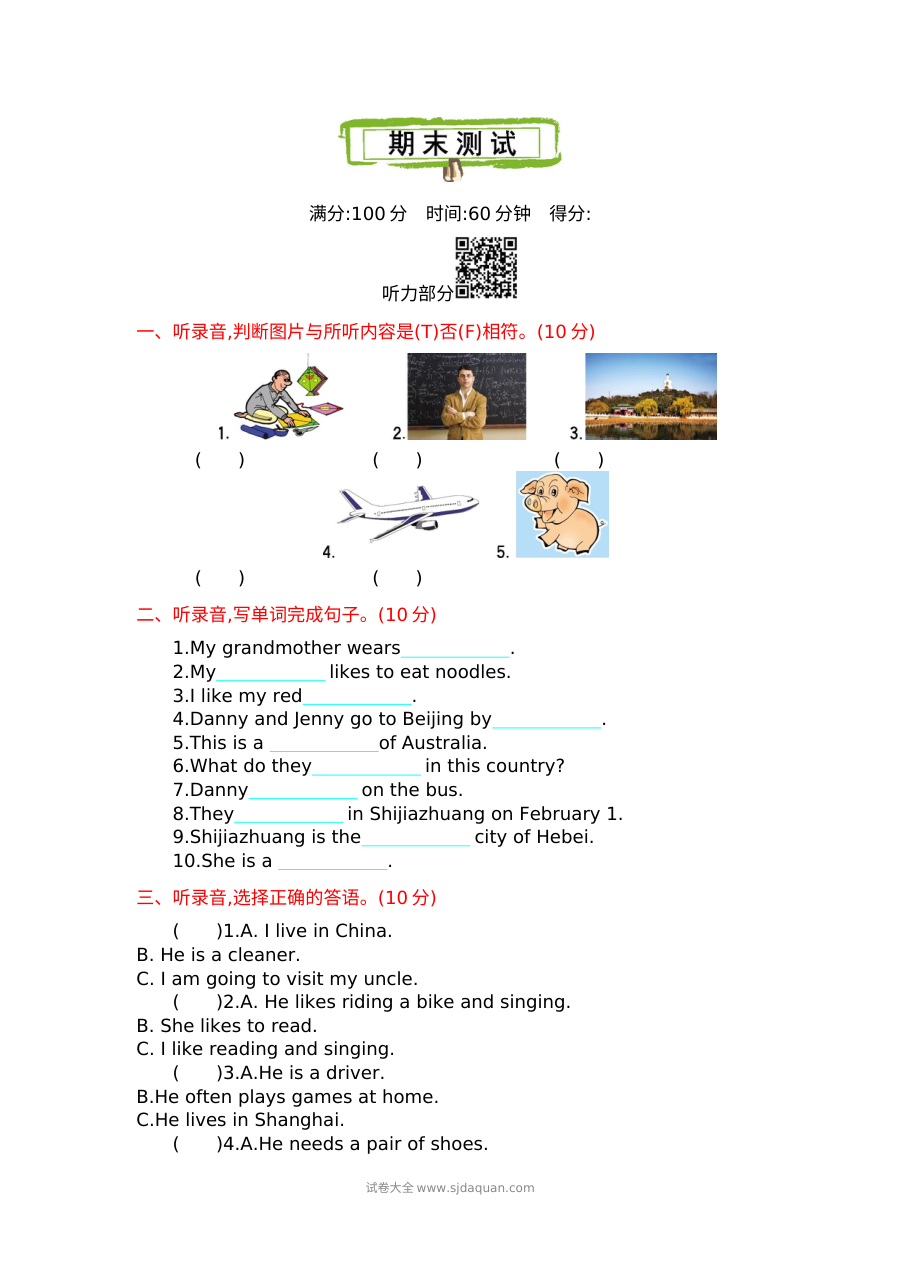 2021年冀教版小学五年级英语上册期末测试卷（含听力与答案解析）