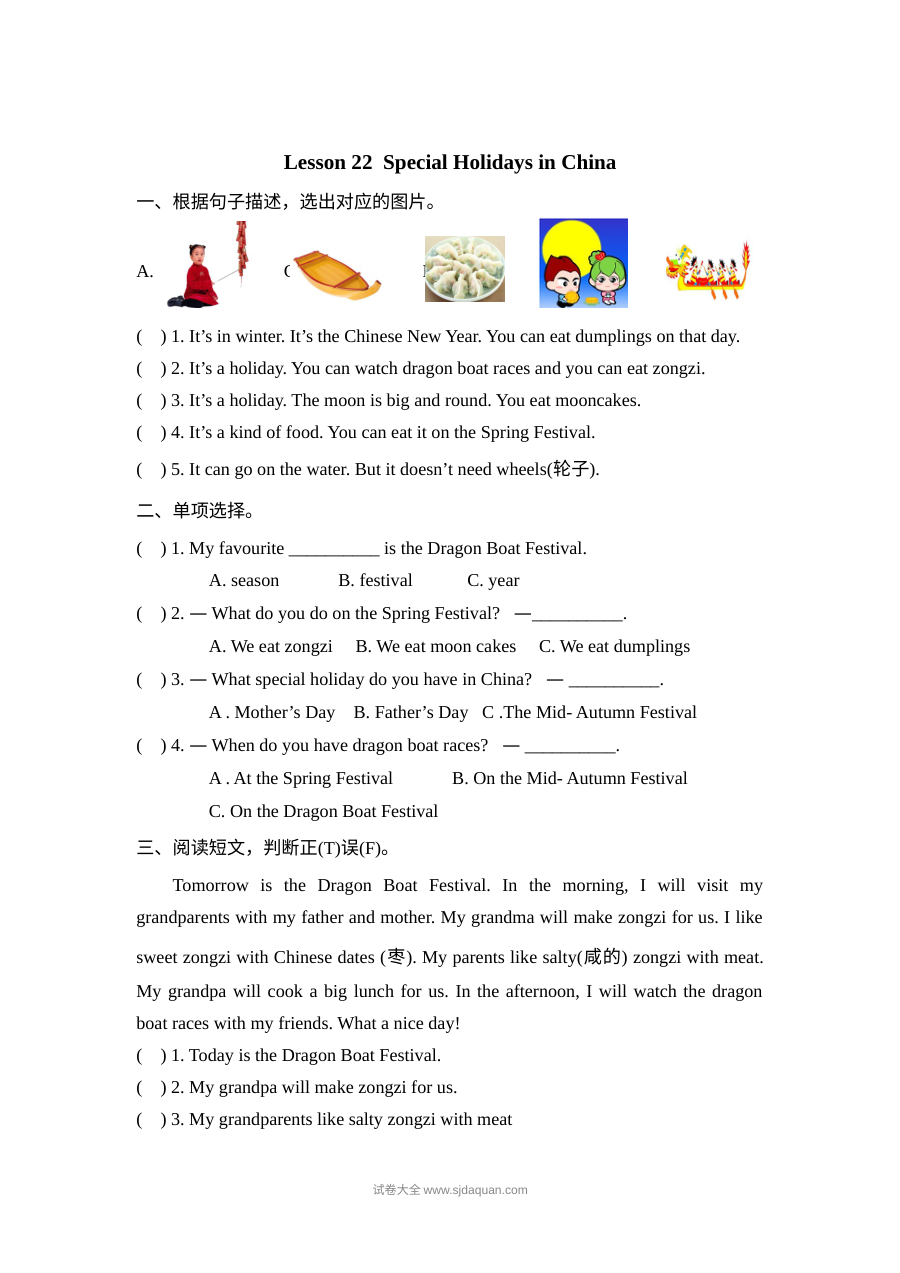 冀教版小学五年级英语上册Unit4 Lesson22同步练习题（含参考答案）