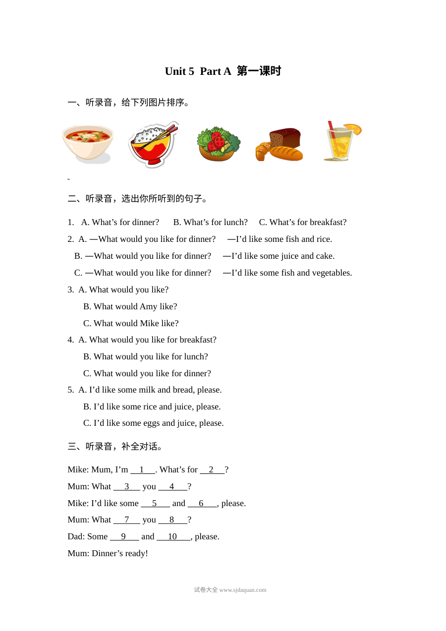 2021年人教版小学四年级上册英语Unit 5 Part A第一课时同步练习（含听力与答案解析）