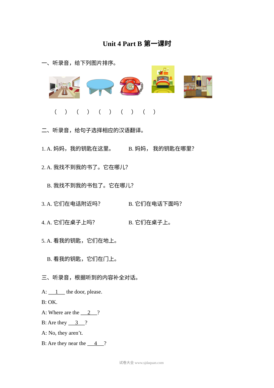 2021年人教版小学四年级上册英语Unit 4 Part B第一课时同步练习（含听力与答案）