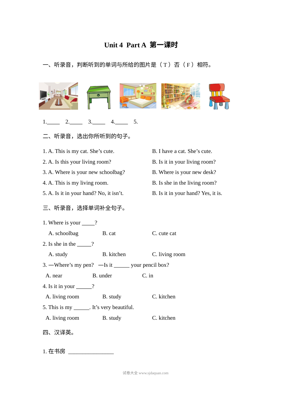 2021年人教版小学四年级上册英语Unit 4 Part A第一课时同步练习（含听力与答案）