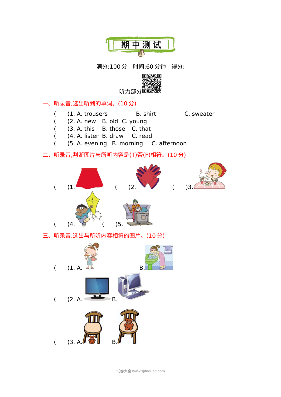 2021学年小学四年级英语上册期中测试卷（含听力与答案解析）