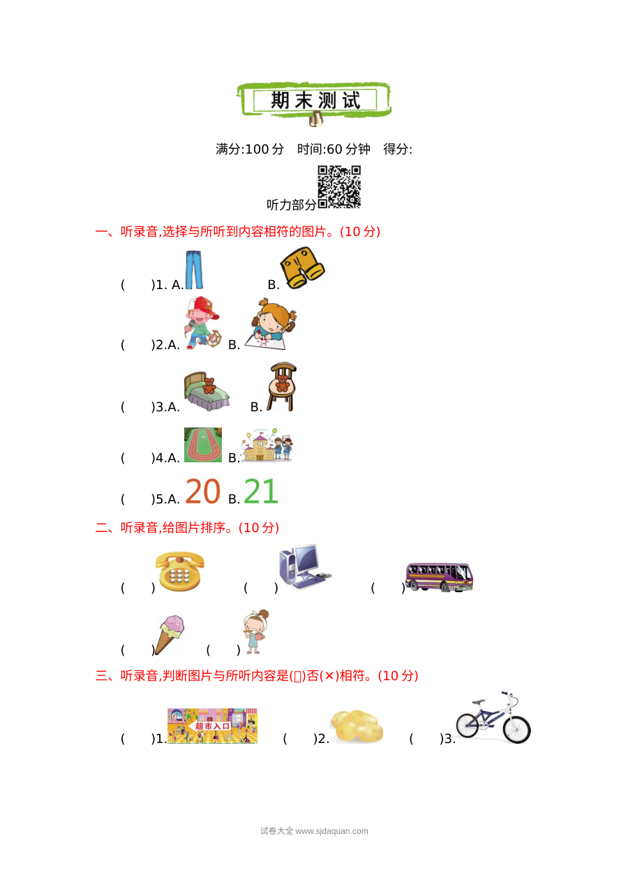 2021学年小学四年级英语上册期末测试卷（含听力与答案）