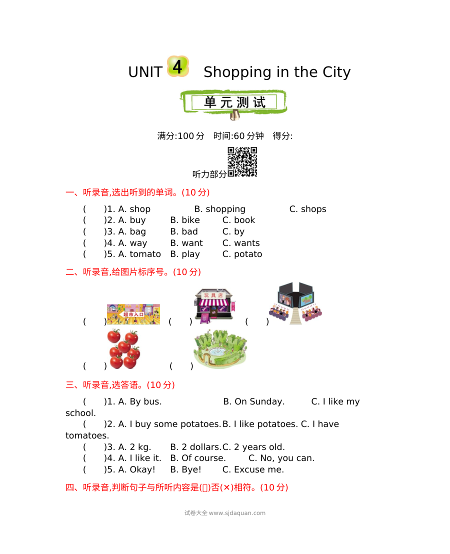 2021学年小学四年级英语上册Unit4单元测试卷（含听力与答案）