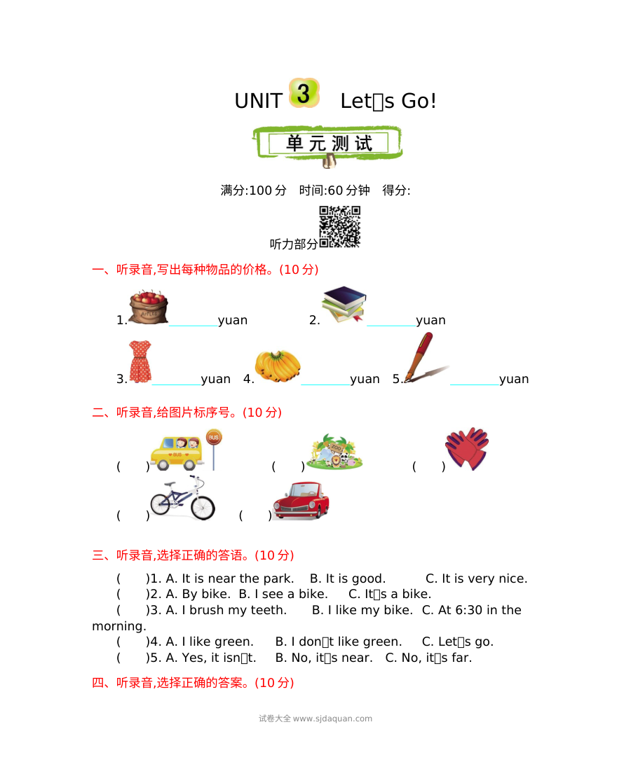 2021年小学四年级英语上册Unit3单元测试卷（含听力与答案）