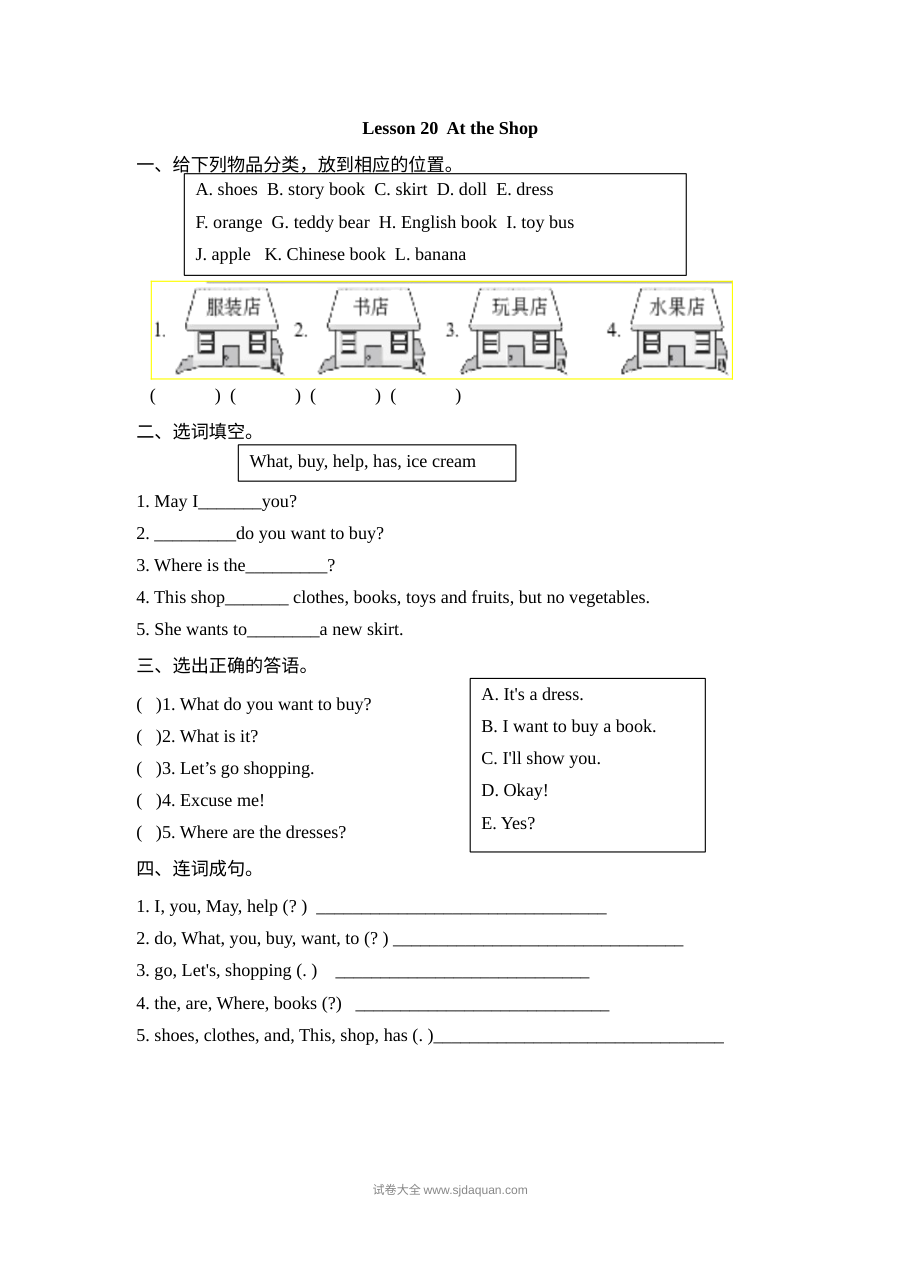 2021年小学四年级英语上册Unit4 Lesson20同步练习题（含答案）