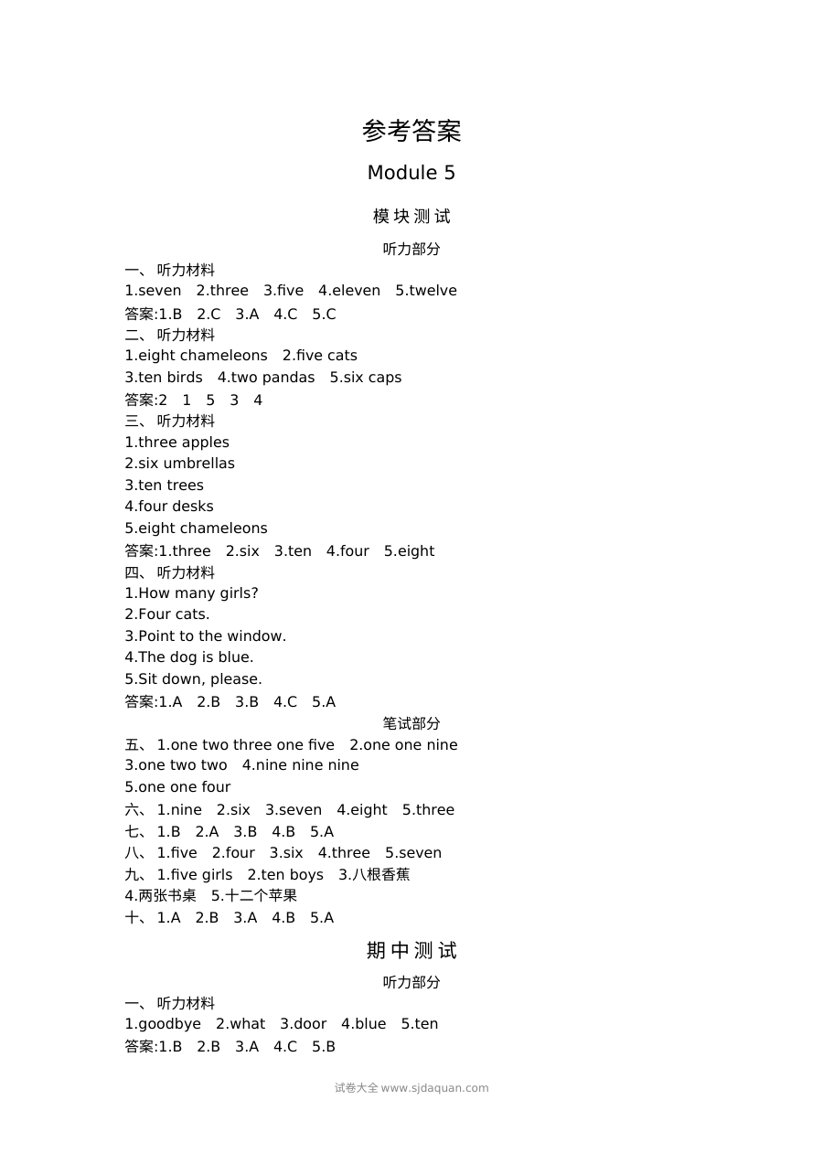 2021年外研版小学三年级英语上册期中测试题（含听力与答案解析）