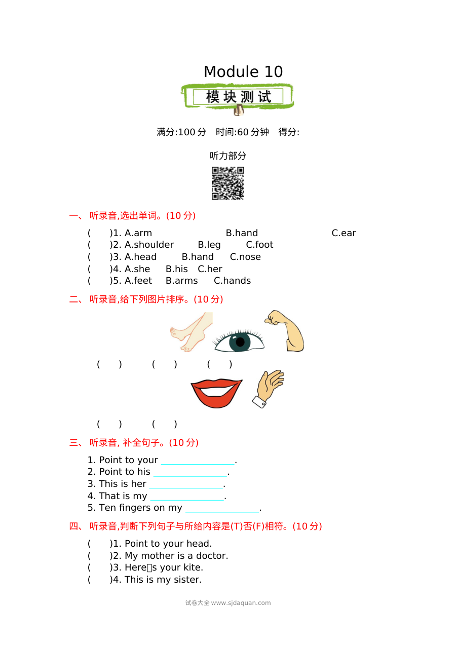 2021年外研版小学三年级英语上册Module10测试题（含听力与答案）