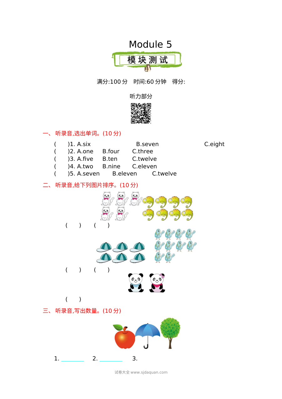 2021年外研版小学三年级英语上册Module 5单元测试卷（含听力与答案）