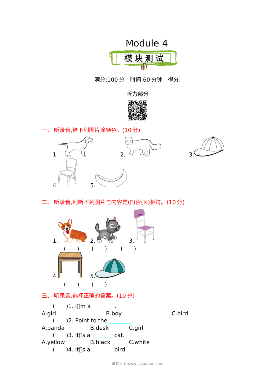 2021年外研版小学三年级英语上册Module 4测试题（含听力与答案）