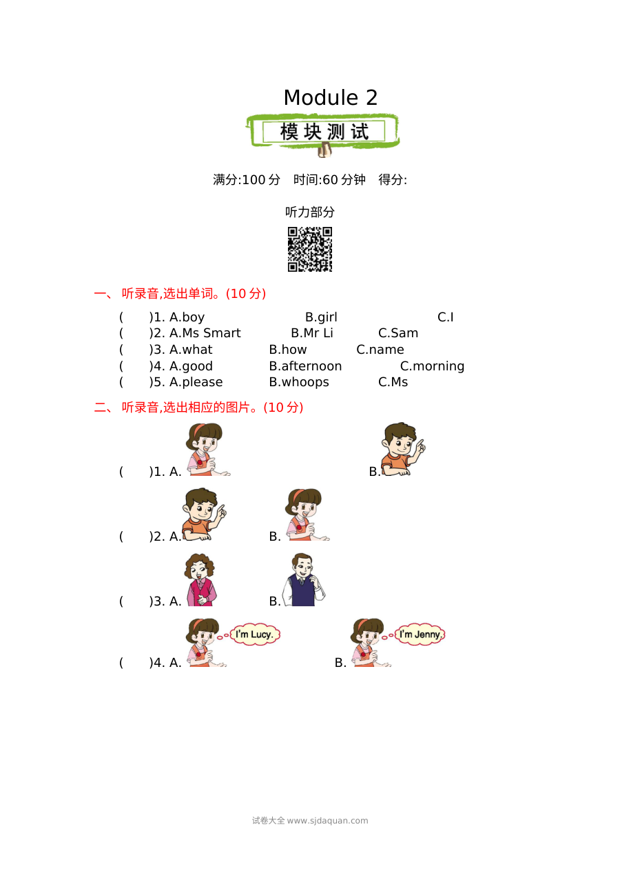 2021年外研版小学三年级英语上册Module2测试卷（含听力与答案）