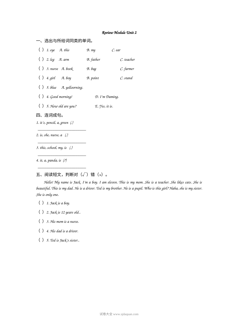 2021年外研版小学三年级上册英语Review Module Unit 2练习题（含答案）