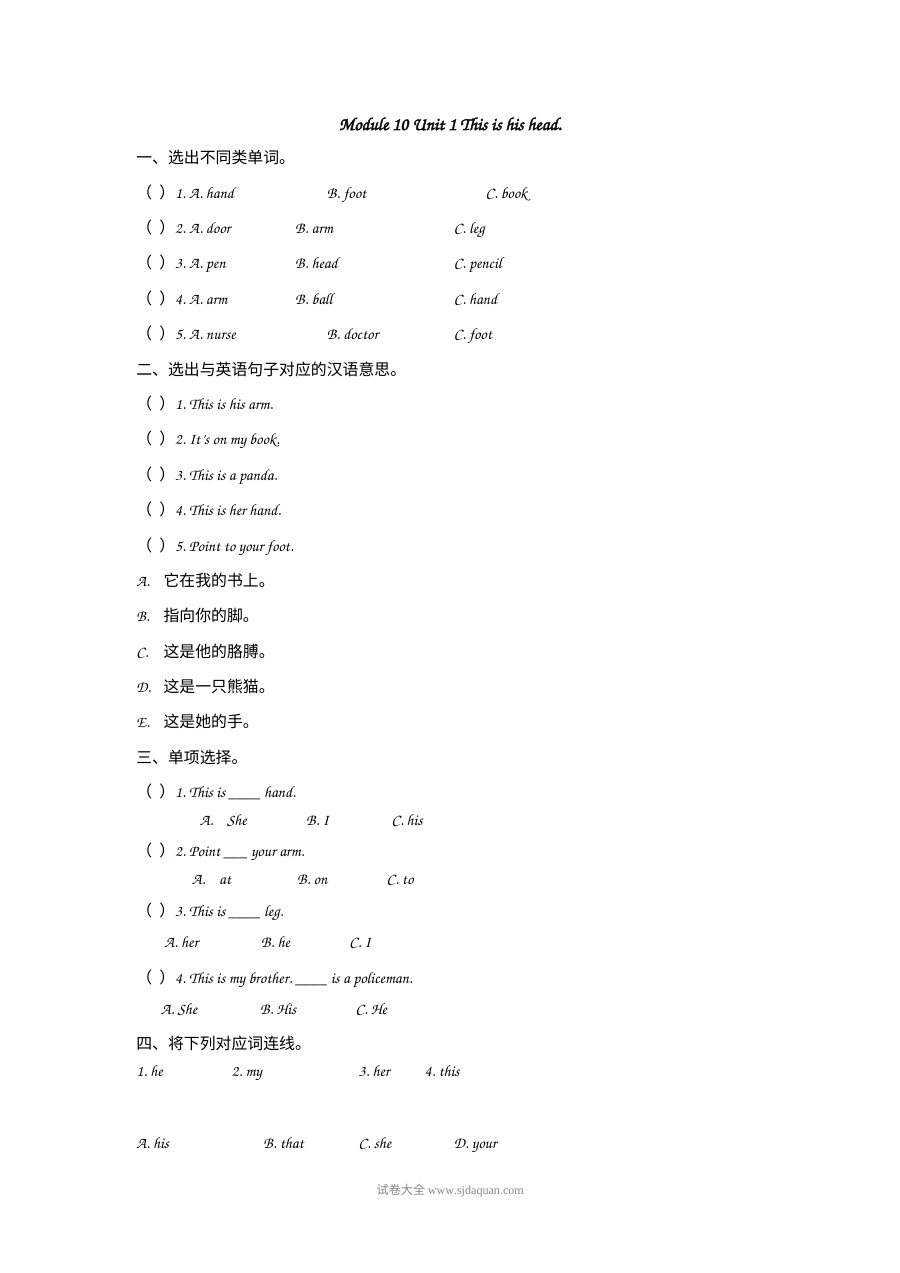 2021年外研版小学三年级英语上册Module10 Unit1同步练习题（含参考答案）