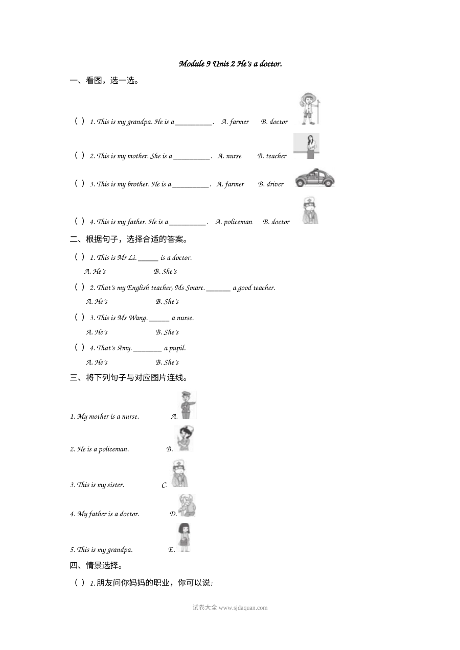 2021年外研版小学三年级英语上册Module9 Unit2同步练习题（含答案）