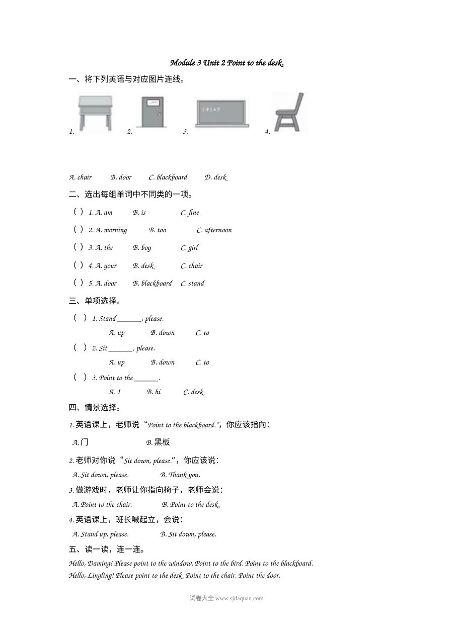 2021年外研版小学三年级英语上册Module3 Unit2同步练习题（含答案）